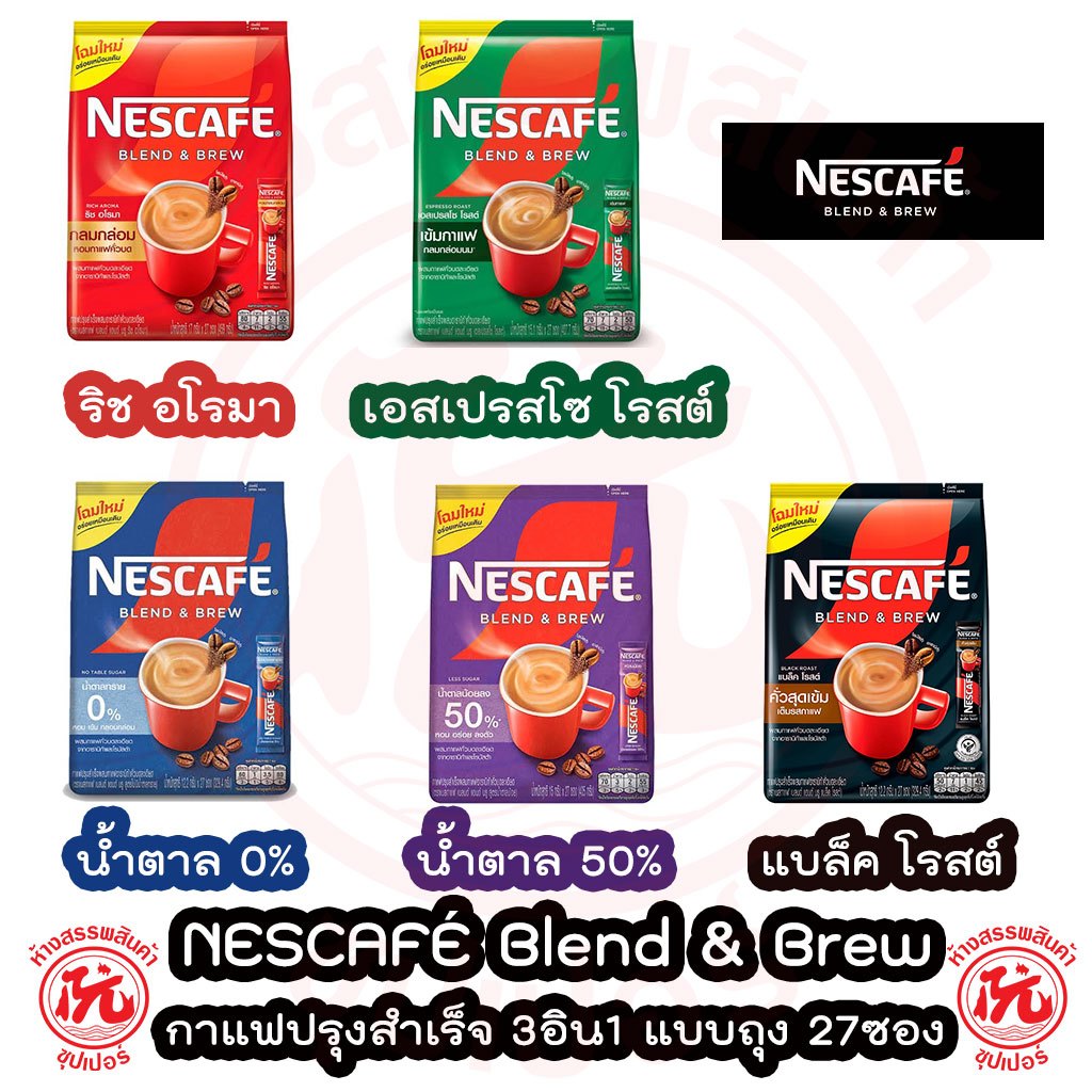 เนสกาแฟ NESCAFÉ เบลนด์ แอนด์ บรู กาแฟปรุงสำเร็จ 3อิน1แบบถุง 27ซอง Blend & Brew 3