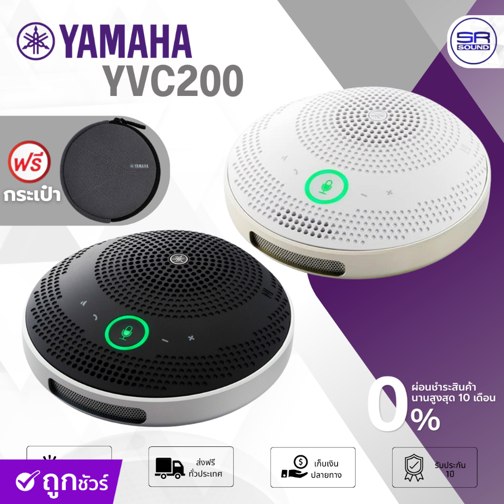 YAMAHA YVC200 ไมค์ประชุมไร้สาย wirlees ไมโครโฟน ไมค์ประชุม ออนไลน์ ลำโพงประชุม ไมค์บลูทูธ ยามาฮ่า YV