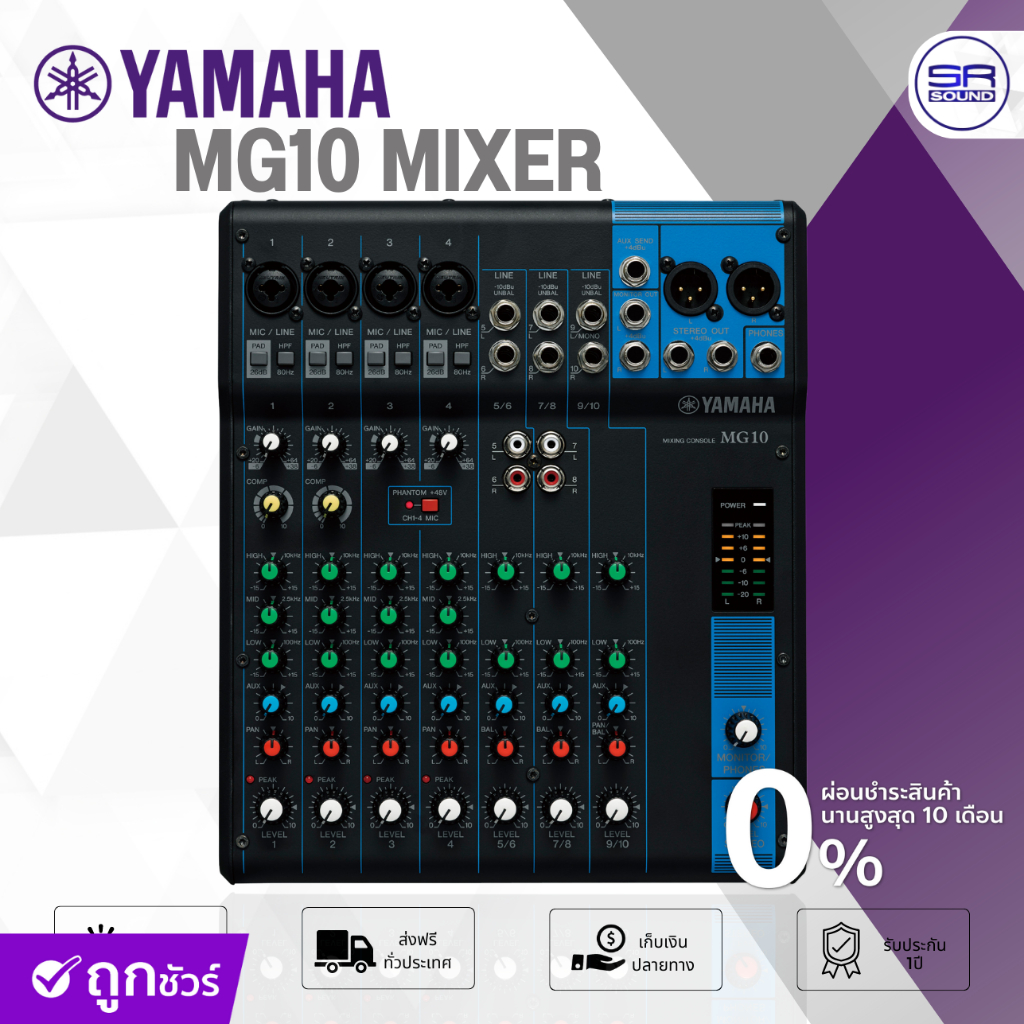 YAMAHA MG10 MIXER มิกเซอร์ 10 ช่อง CH มิกเซอร์อนาล็อก มิกซ์ขยายเสียง ยามาฮ่า (สินค้าของแท้100%/ออกใบ