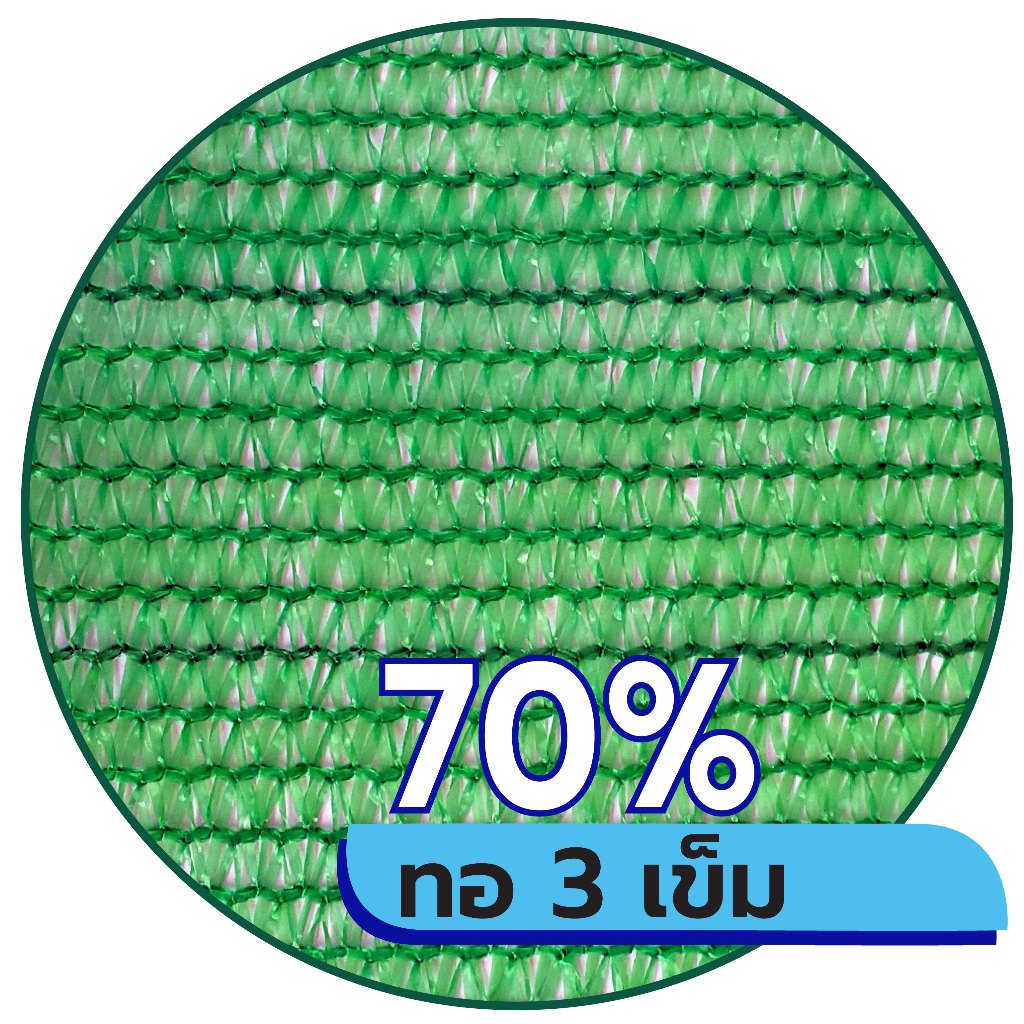 สแลนกรองแสงสีเขียว สแลนกันแดด ตาข่ายกรองแสง ตาข่ายกันแดด ทอ3เข็ม,6เข็ม(90%) กว้าง2ม.xยาว5ม.10ม.15ม.ตัดเป็นผืนพร้อมใช้ - รูปที่ 5