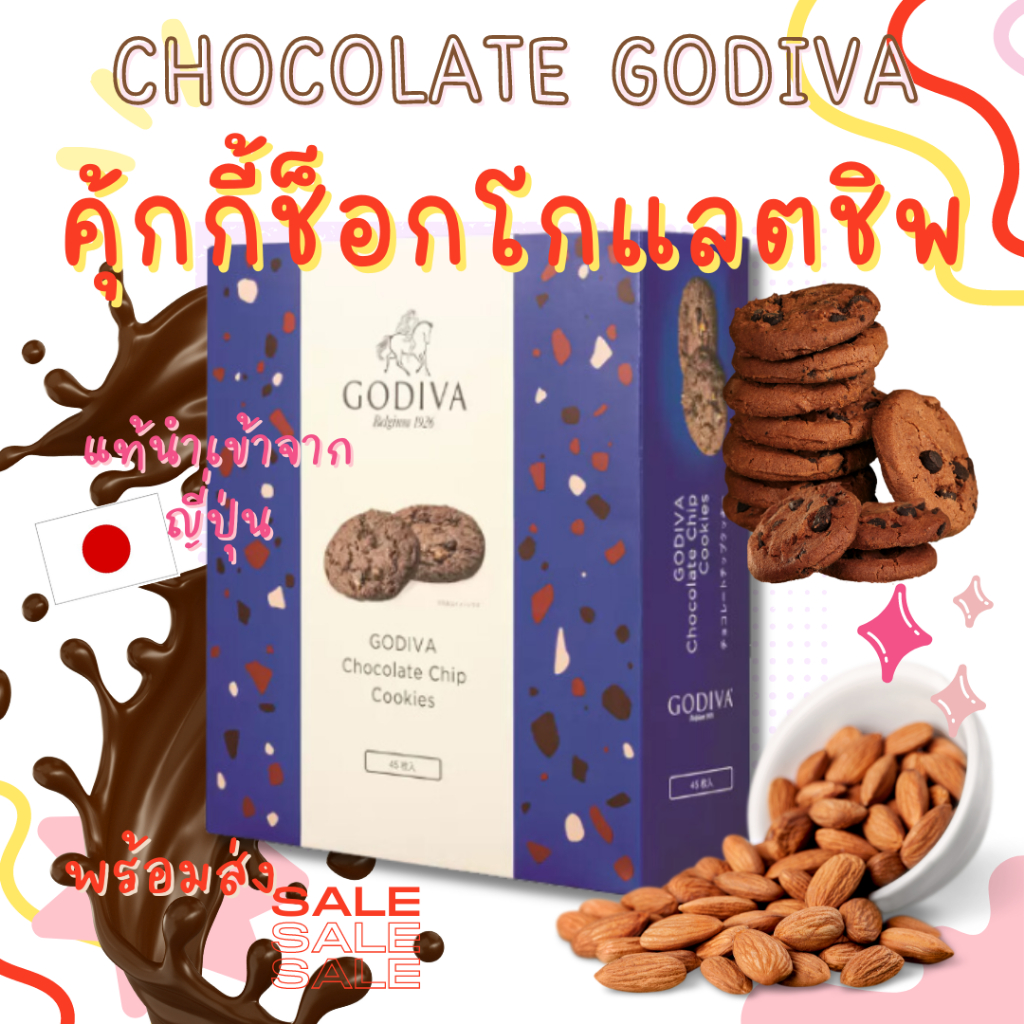 ขนม COOKIE CHOCOLATE GODIVA โกดีว่า นำเข้าจากญี่ปุ่น คุกกี้ช็อคโกแลต ช็อคโกแลตเบลเยี่ยมแท้ ยกกล่อง