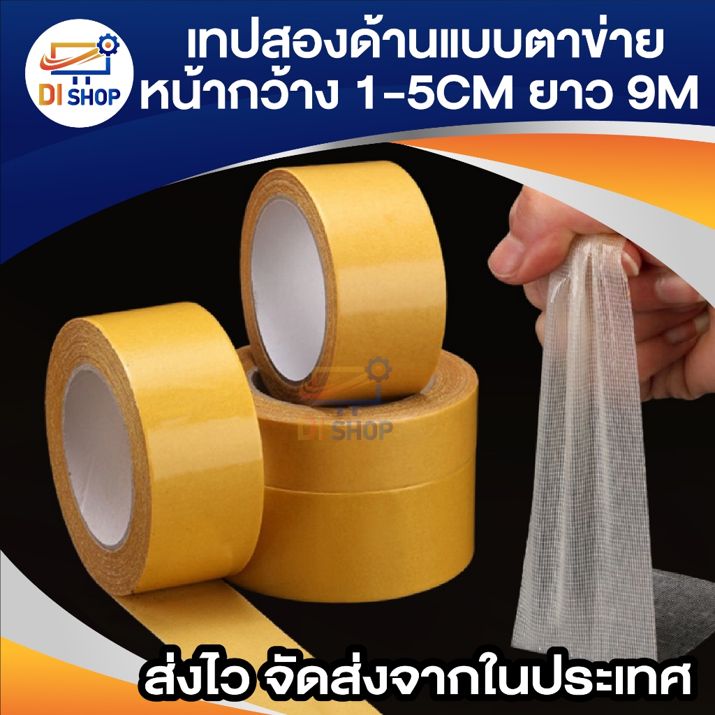 เทปติดพรม เทปกาวสองหน้า แบบเหนียว เทปกาวเหมาะสำหรับติดพรมติดเสื่อน้ำมัน รื้อถอนง่าย หน้ากว้าง 1cm 2cm 3cm 5cm ยาว 9เมตร