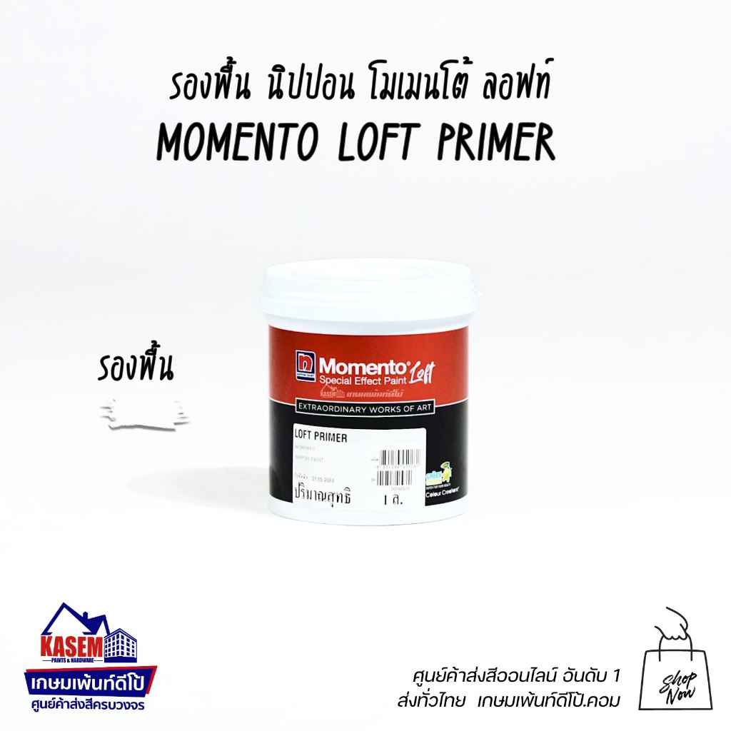 Nippon Paint รองพื้นนิปปอนโมเมนโต้ลอฟท์ Nippon Momento Loft Primer