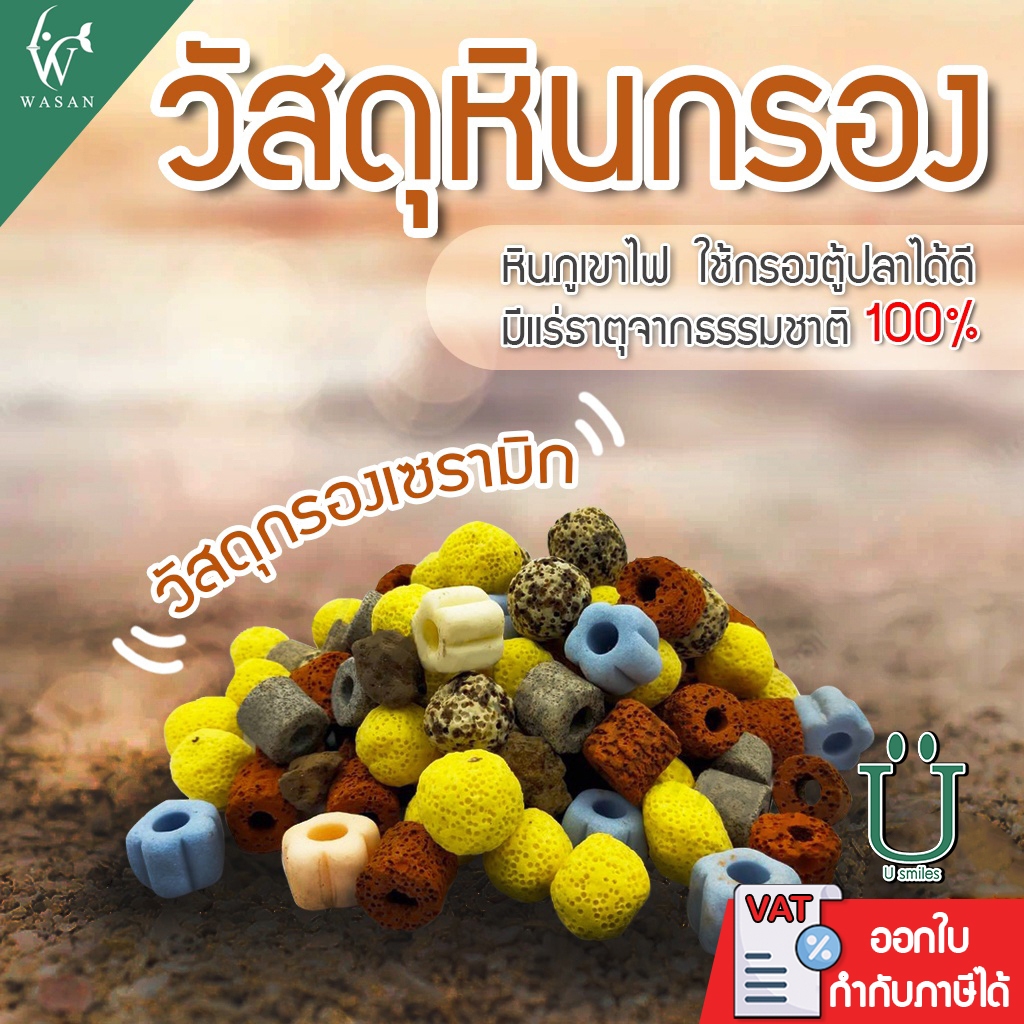 วัสดุกรอง หินกรองรวม 8 in 1 วัสดุกรองตู้ปลา บ่อปลา 500 กรัม พร้อมถุงซิป