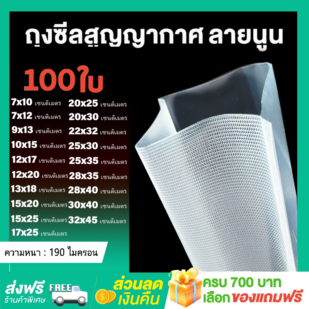 ถุงอัดสูญญากาศ 16×24 17×25 18×25 20×25 20×30 22×32 25×30 25×35 28×35 28×40 30×40 32×45
