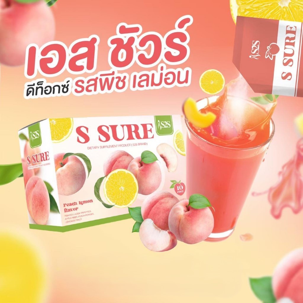 S SURE S2S เอสชัวร์ ขายดีอันดับ 1 ดีท๊อก รสพีชเลม่อน 1กล่อง 10 ซอง
