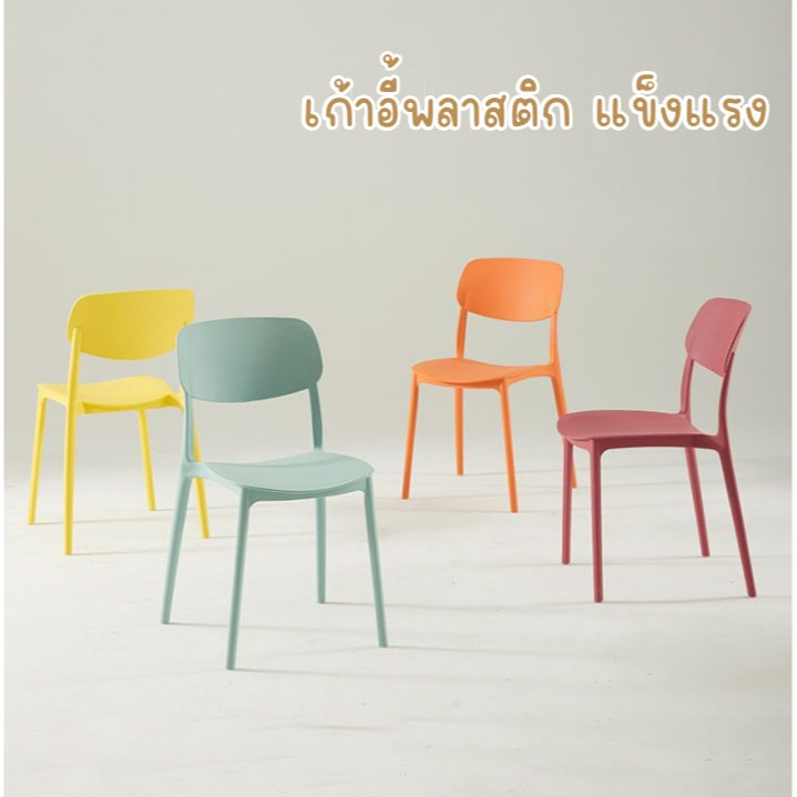 เก้าอี้พลาสติก มีพนักพิง มีหลายรุ่น รุ่น 1684 1733