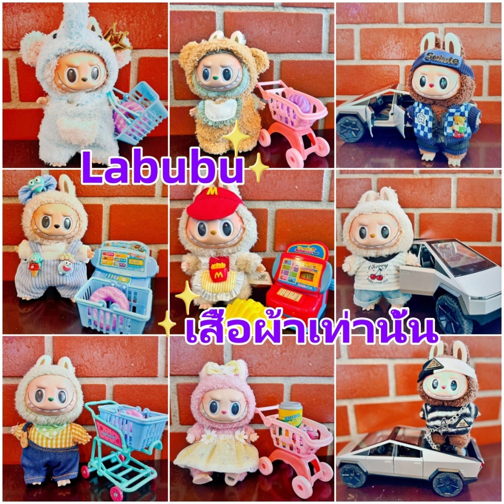 พร้อมส่ง ชุดลาบูบู้ ชุดLabubu ชุด น่ารักที่สุด labubu macaron labubu macaron ชุด เหมาะสม 15cm ลาบูบู้(เสื้อผ้าเท่านั้น)