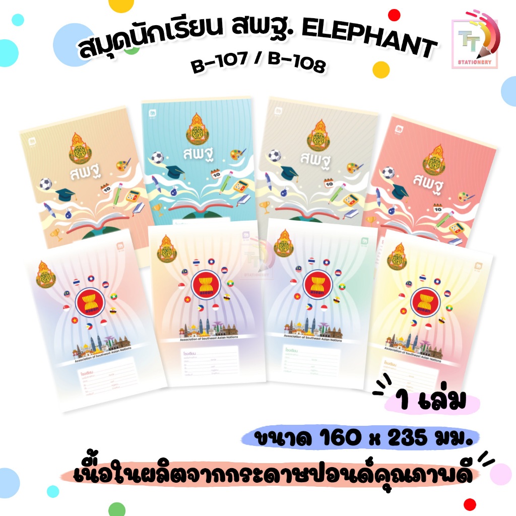 Elephant (ตราช้าง) สมุดนักเรียน สพฐ. C-103,104 หน้าปก เส้นเดี่ยว 80 แผ่น/เล่ม ( 1 เล่ม / คละสี )
