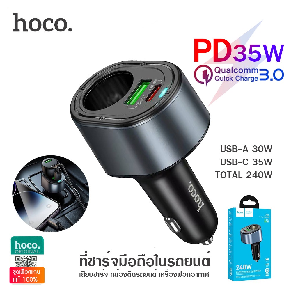 Hoco Z56 ที่ชาร์จในรถ ฟาสชาร์จ PD35W + QC3.0 30W (USB-A +USB-C) ที่ชาร์จเสียบกล้องติดรถยนต์ 240W Max Lighter Car Charger