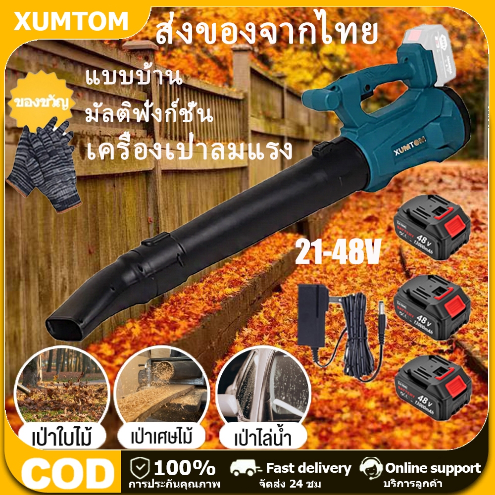 สินค้าขายดี เครื่องเป่าลมไฟฟ้าไร้สาย Cordless Leaf Blower ปรับแรงลมได้ เครื่องเป่าลมไร้สาย เครื่องเป่าใบไม้ ไร้สาย