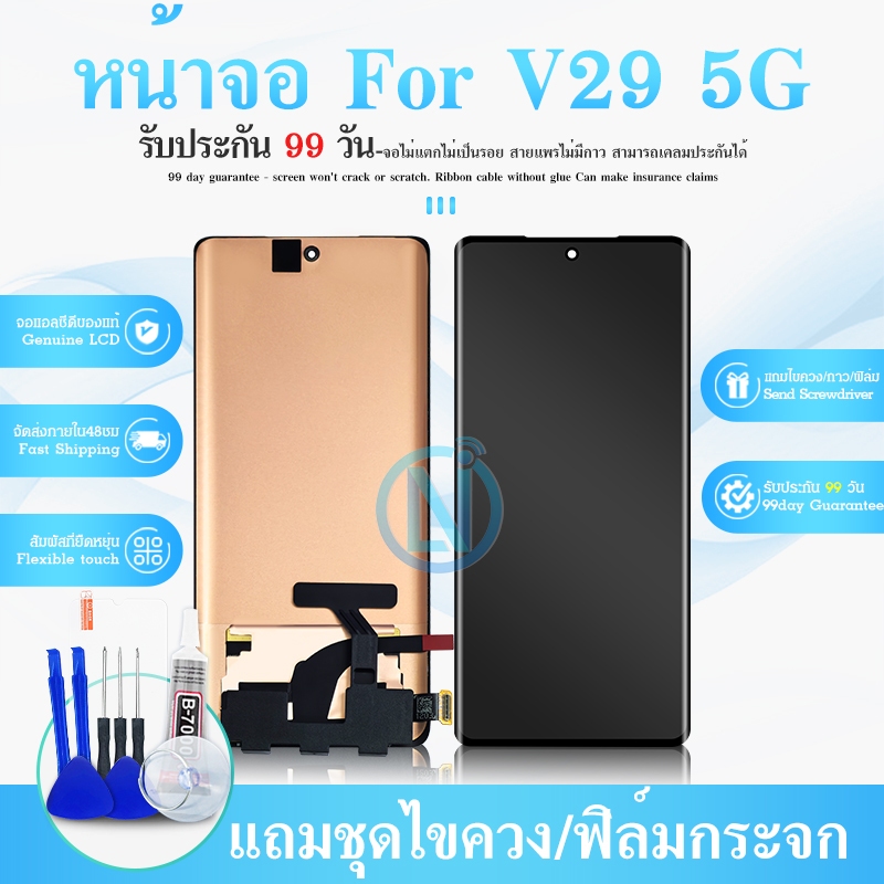 หน้าจอ Vivo V29 5G (งานแท้) จอV29 จอVivo จอวีโว่ จอมือถือ อะไหล่หน้าจอ