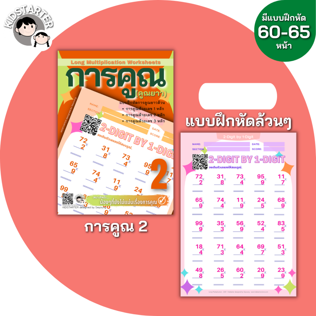 การคูณ2 การหาร2 คณิตศาสตร์ คณิตศาสตร์ป.2 แบบฝึกหัดป.2 คูณเลข สูตรคูณ เด็ก สูตรคูณสำหรับเด็ก ป1 ป2 ป3 ป.1 ป.2 ป.3