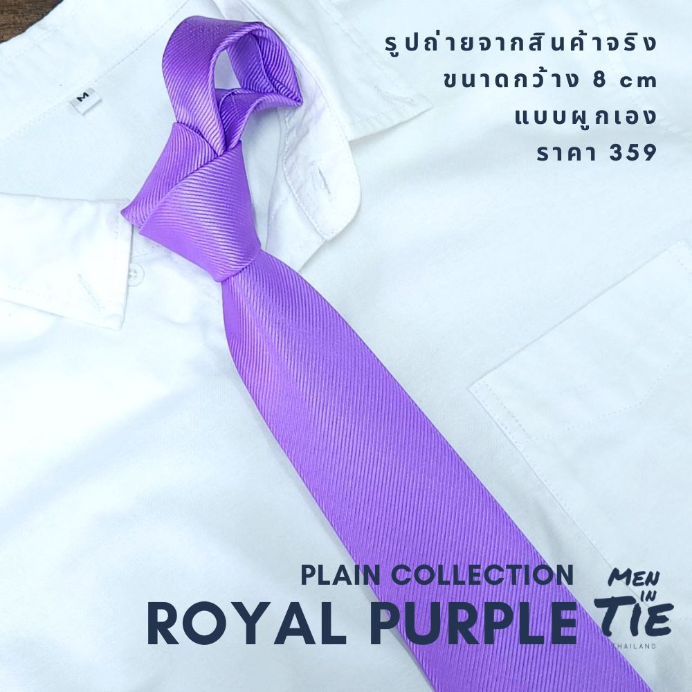 MEN IN TIE เนคไทแบบผูกเองรุ่น Royal Purple เนคไทสีม่วง กว้าง 8cm