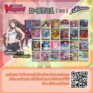 [Vanguard] D-BT01 และเซ็ตแยกสี ลิขสิทธิ์แท้ 100% ภาษาไทย