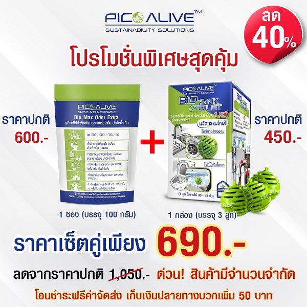🌿Set Bio Max Odor Extra + Bio Sink & Toilet(3ลูก)