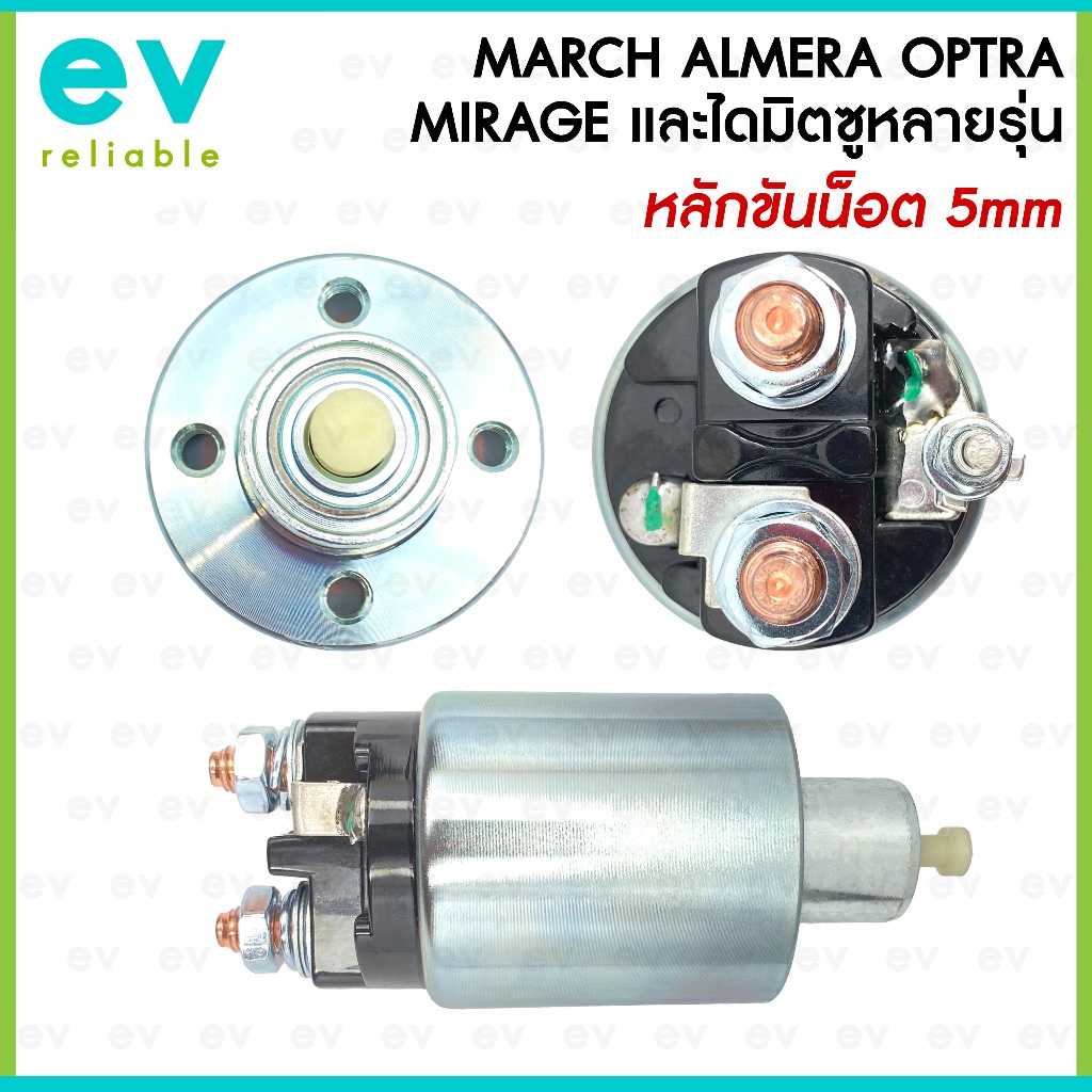 โอโตเมติกสตาร์ท MIRAGE MARCH ALMERA OPTRA *ไดมิตซูบิชิ* หลายรุ่น หลักขันน็อต ออโตเมติกสตาร์ท นิสสัน มิราจ ออปตร้า AVEO