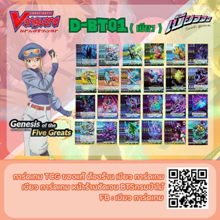 [Vanguard] D-BT01 และเซ็ตแยกสี ลิขสิทธิ์แท้ 100% ภาษาไทย