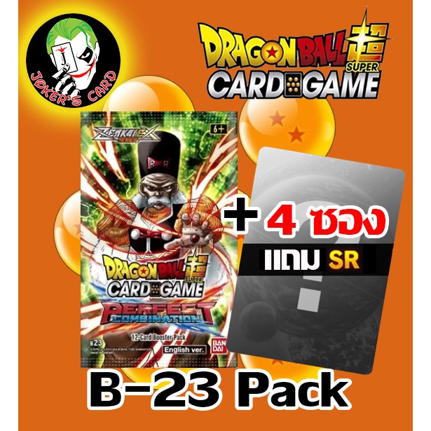 [แบบซอง] DBS-B23 ซื้อ 4 ซองแถมการ์ด SR 1ใบ 6ซองได้ SR 2 ใบ คละได้กับ B18,B21,B22