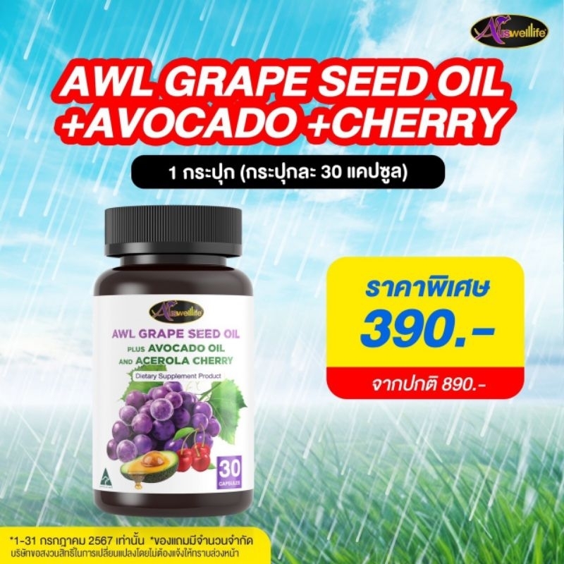 AWL Grape Seed oil plus Avocado oil And Acerola Cherry
