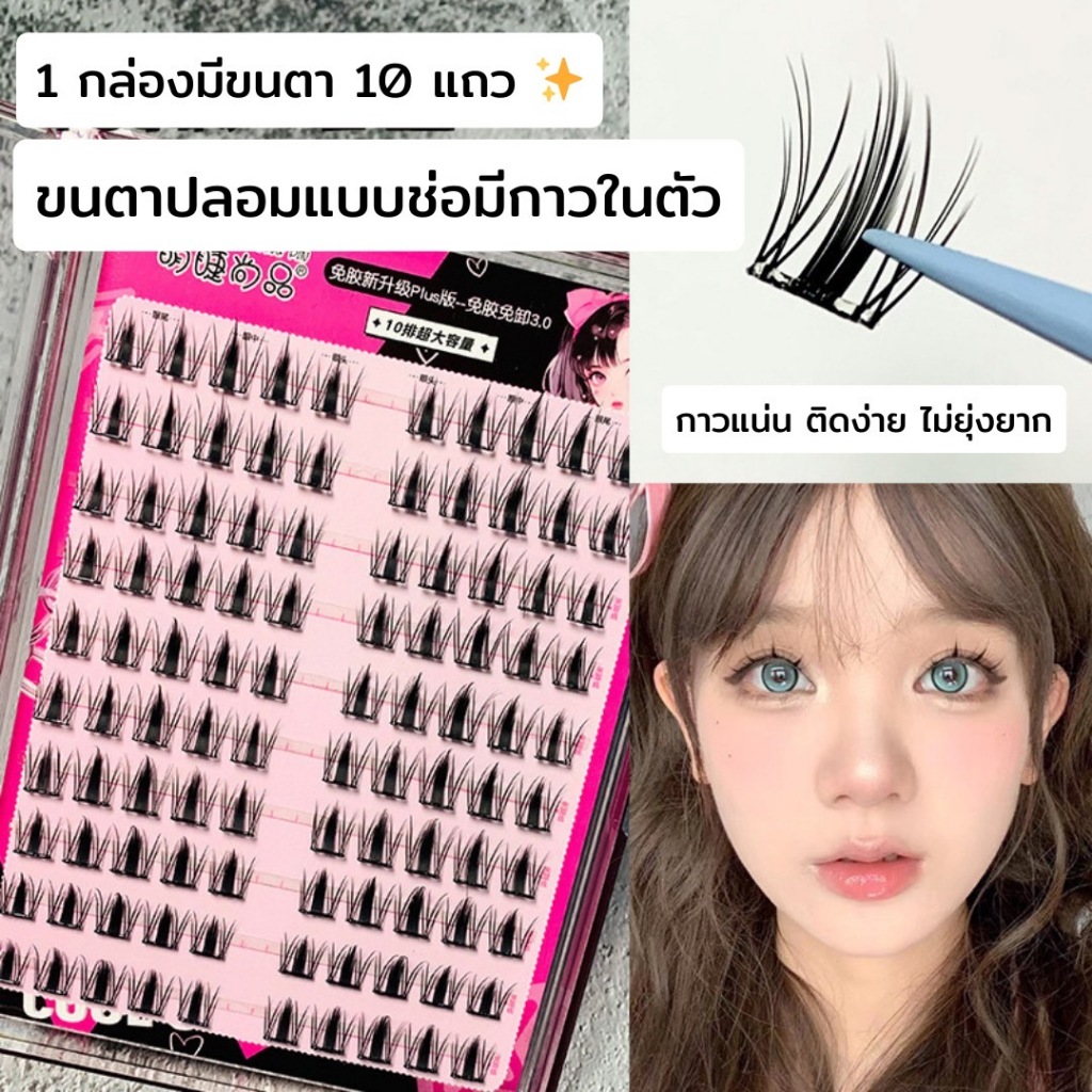 ขนตาปลอม รุ่น BARRY ขนตาปลอมแบบช่อ มีกาวในตัว เบาสบาย ขนตาปลอม 3D ความยาว 12 mm. ยาวนุ่ม ไม่แข็ง เป็นธรรมชาติ แกนเอ็นใส