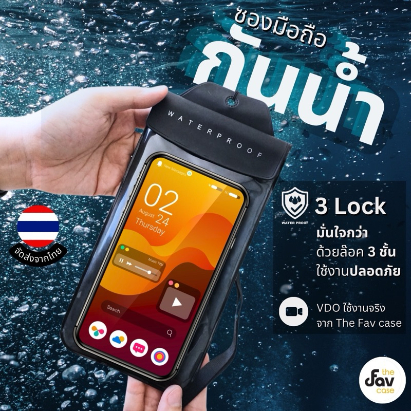 ซองมือถือกันน้ำล็อค 2 ชั้น กันน้ำได้ดี