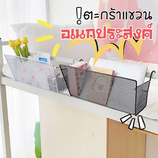 ส่งด่วน ตะกร้าตาข่ายแขวนตะกร้าแขวนที่วางของแบบเสียบหรือแขวน ในห้องครัว ห้องน้ำ อเนกประสงค์