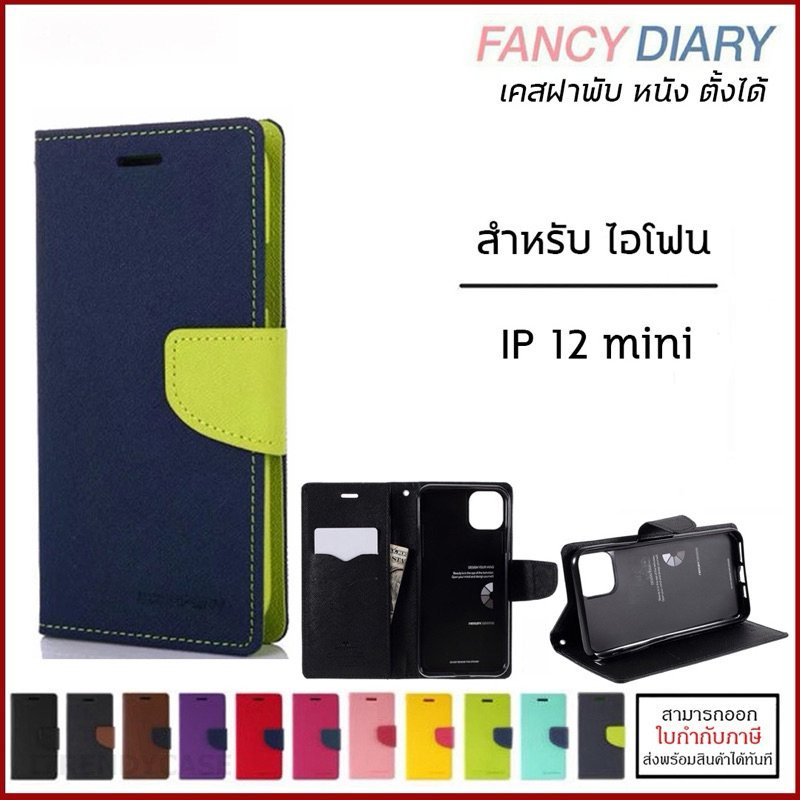 iP12 mini เคสฝาพับ Fancy 2tone Leather Case cover