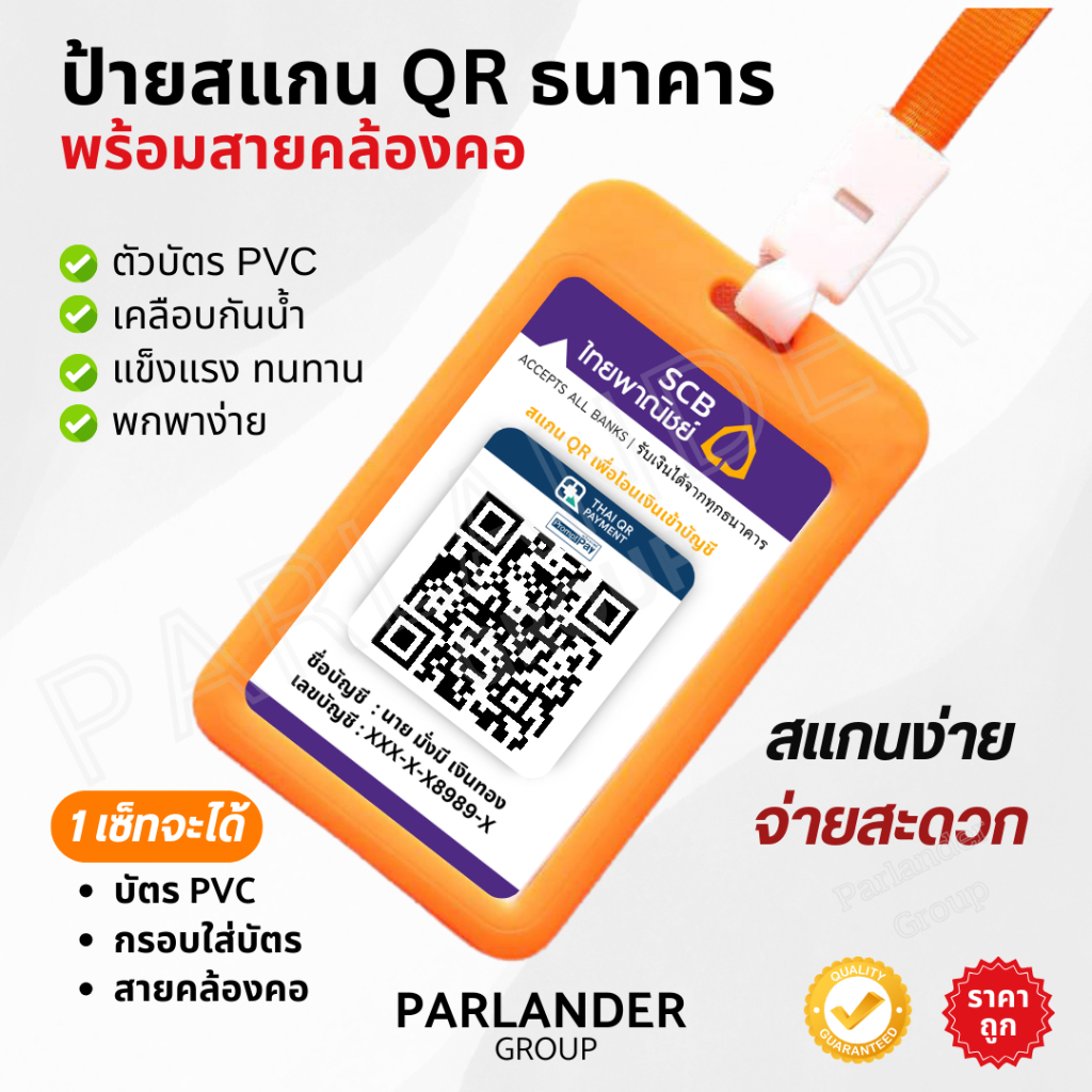 ป้าย PVC สแกนชำระเงินผ่าน QR Code (ป้ายคล้องคอ+พร้อมสาย) สำหรับ 📌 ธนาคารไทยพาณิชย์ 📌