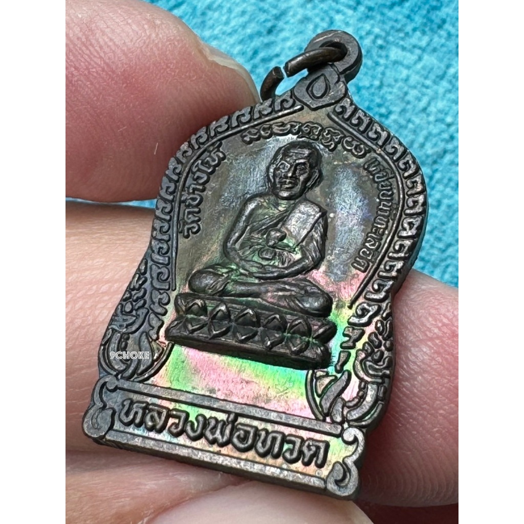 LP0063-013714 เหรียญเสมา หลวงพ่อทวด ใต้ร่มเย็น 2 ปี 2537 อ.นองปลุกเสก