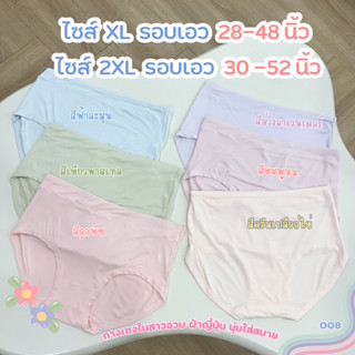 🔥👙 PG008 กางเกงในสาวอวบ ไซส์ใหญ่ ใส่สบาย รอบเอว 26-52 นิ้ว  …