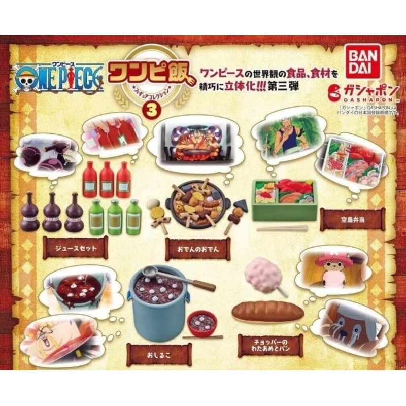 กาชาปอง Gashapon One Piece Sanji Pirate Recipes Foods Collection Vol 3  [ครบ 5 แบบ]