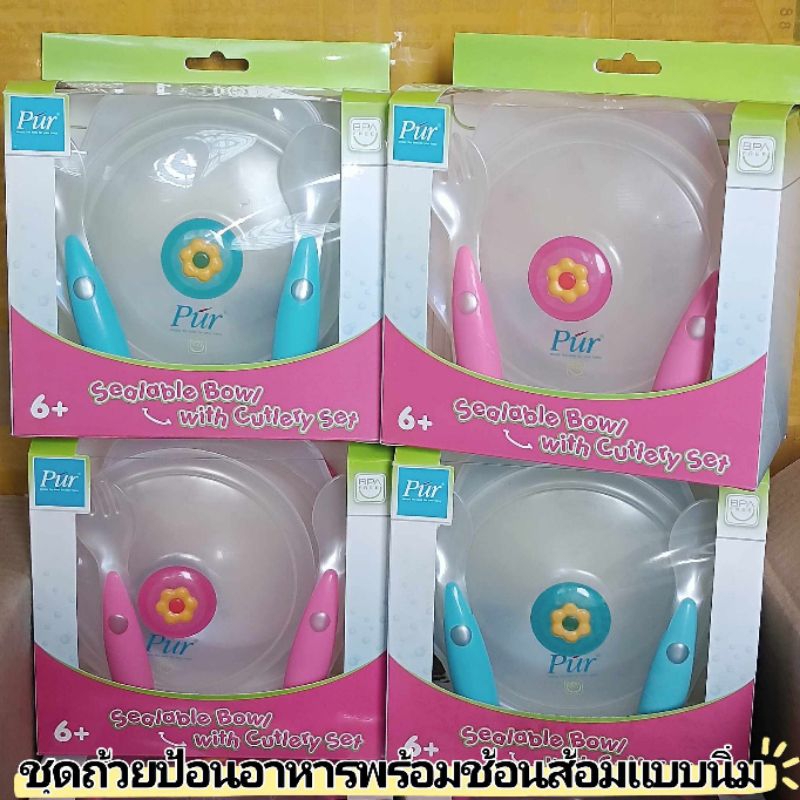 ชุดทานอาหารสำหรับเด็กในBox set ผลิตภัณฑ์แบรนด์ Pur รุ่นใหม่ช้อนส้อมนิ่ม