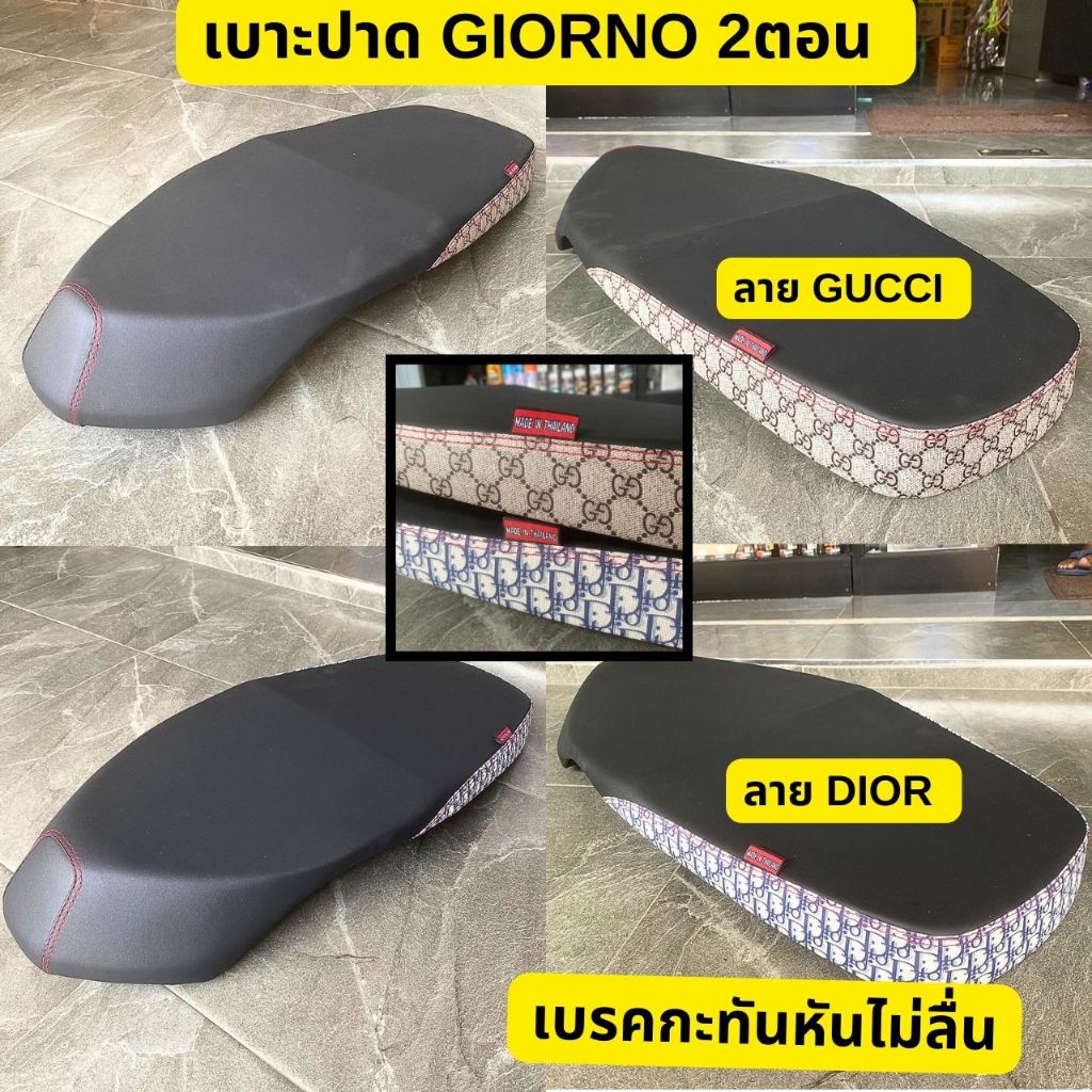 เบาะปาดบางมอเตอร์ไซค์(2ตอน)GIORNO#ข้างGG-น้ำตาลอ่อน เบาะปาดจีออโน่ เบาะปาด เบาะGIORNO เบาะกุชชี่