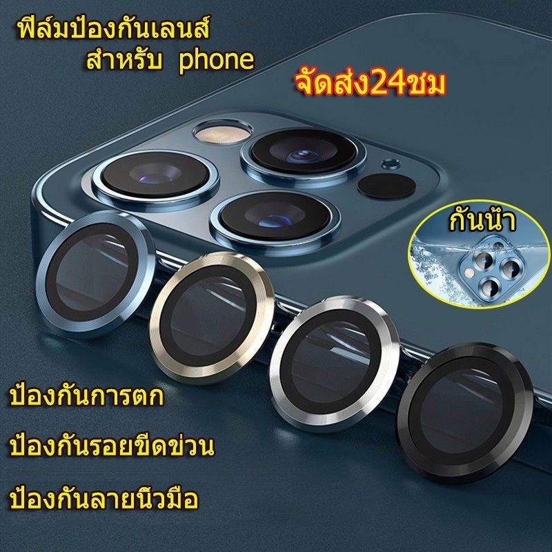 ตัวป้องกันเลนส์กล้อง for iPhone 16 15 14 13 12 11 Pro 12 Max 13 Mini ตัวป้องกันเลนส์ พรีเมี่ยม HD กระจกนิรภัย แหวนโลหะ
