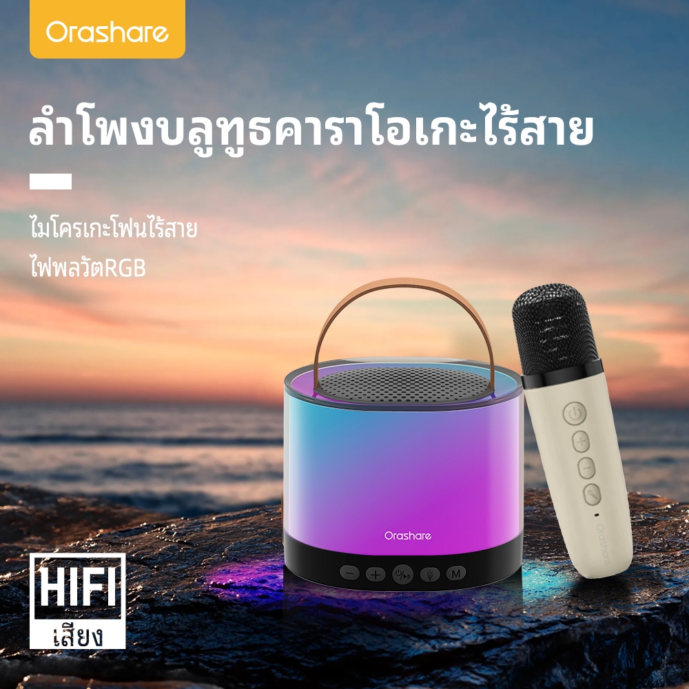 Orashare BS11 เสียงดังพกพาได้ลำโพงบลูทูธ  คาราโอเกะไร้สาย 1200mAh  พร้อมไมโครโฟนไร้สายพร้อมไฟRGBลำโพ