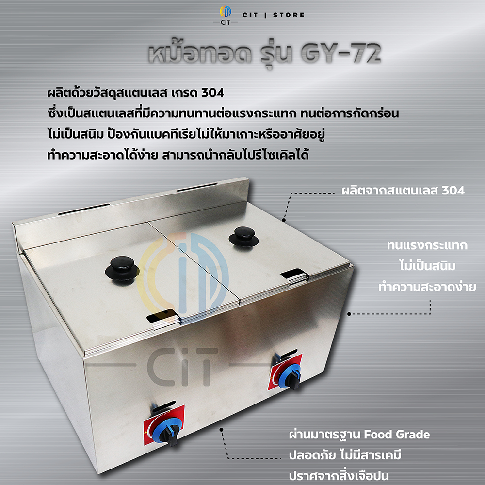 หม้อทอดแก๊ส 2 อ่าง 12 ลิตร 2 อ่างทำงานแยกกันอิสระ (อ่างละ 6 ลิตร) รุ่น GY-72