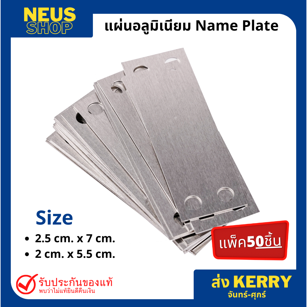 แผ่น Name Plate (แผ่นอลูมิเนียม) เจาะรู 4 ด้าน (50ชิ้น/แพ็ค)