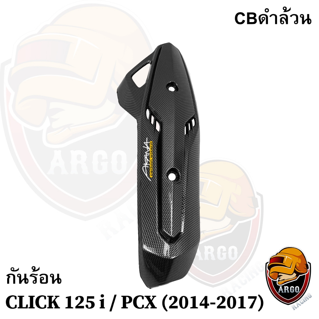 กันร้อน (บังท่อ,ครอบท่อ) CLICK 125 i / PCX (2014-2017) CBดำ พร้อมเคลือบเงา แถมสติ๊กเกอร์ AKANA 1 ชิ้น