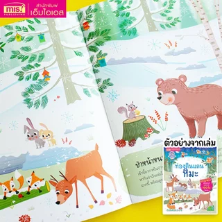 MISBOOK หนังสือสติกเกอร์เสริมพัฒนาการ 7 เล่ม (ซื้อแยกเล่มได้)