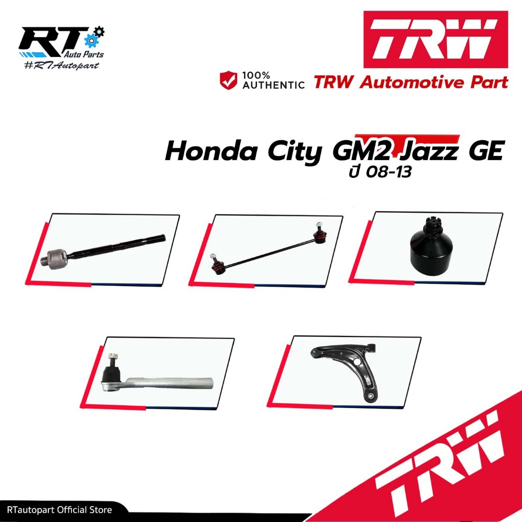 TRW ลูกหมาก ช่วงล่างทั้งหมด Honda City GM2 Jazz GE ปี08-13 | ลูกหมากปีกนก ลูกหมากกันโคลง