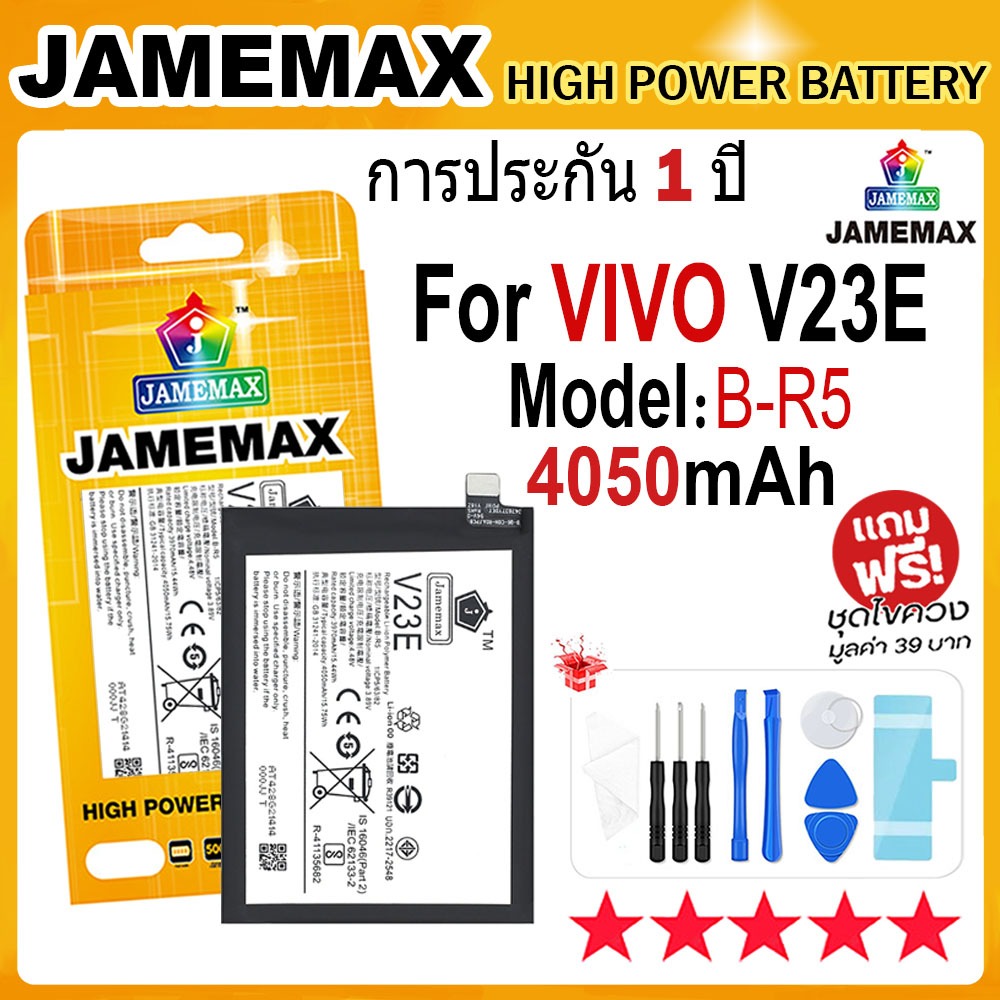 JAMEMAX แบตเตอรี่ VIVO V23E Battery Model B-R5 (4050mAh) ฟรีชุดไขควง hot!!!