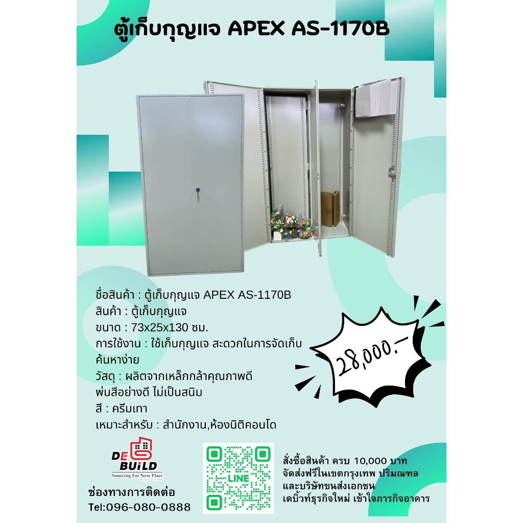 ตู้เก็บกุญแจ เอเพ็กซ์ APEX AS-1170B มาตรฐานร้านเดบิ้วท์ เมืองทองธานี สินค้ารวมภาษี VAT 7 % ออกใบกำกั