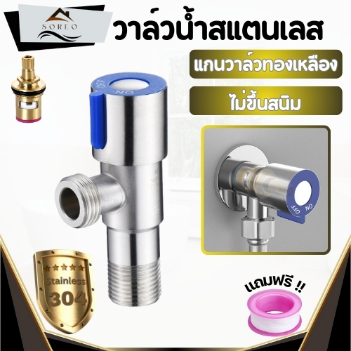 วาล์วน้ำ ก๊อกฝักบัว สแตนเลส304 ใช้เป็นวาว์ลทั่วไปได้ พร้อมจัดส่ง