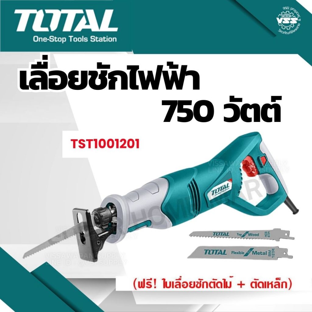 เลื่อยชักไฟฟ้า 750 วัตต์ TOTAL TS100806