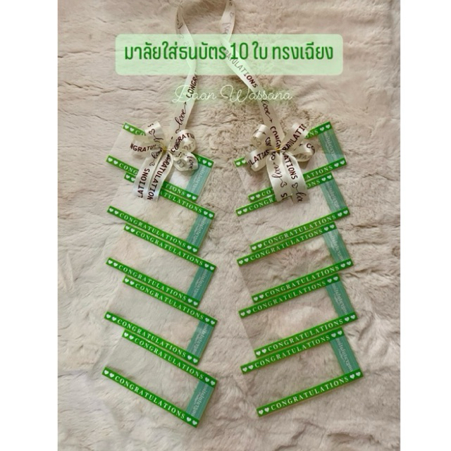 มาลัยใส่ธนบัตร 10 ใบ ทรงเฉียง พิมพ์Congratulations