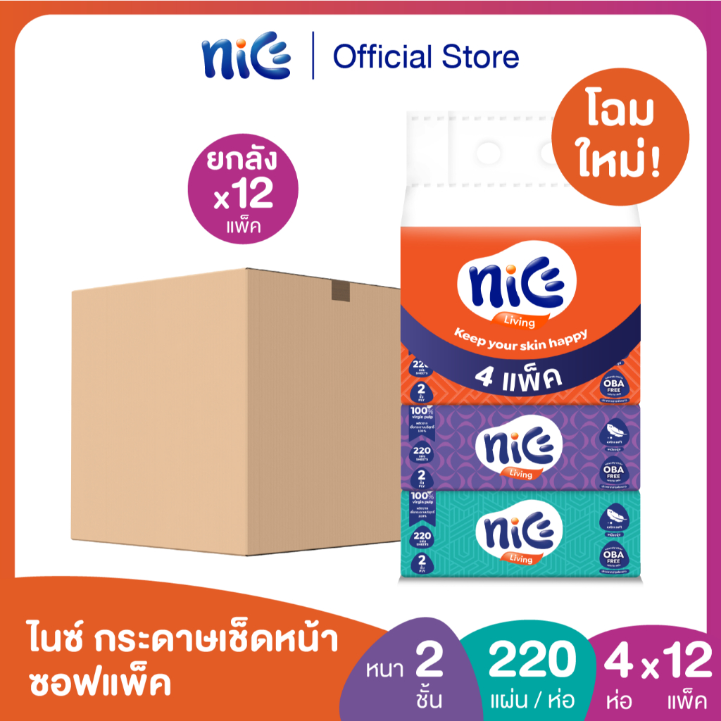 (ขายดี! ยกลัง 12 แพ็ค) Nice ไนซ์ ซอฟท์แพ็ค กระดาษเช็ดหน้า 220 แผ่น แพ็ค 4 ห่อ (ทิชชู่ กระดาษทิชชู่) x 12