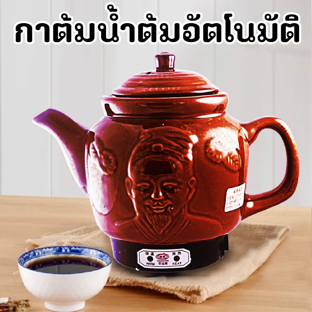 SALE!!!หม้อต้มยาจีนไฟฟ้า หม้อต้มยาไฟฟ้า,หม้อต้มยาจีน สีน้ำตาล ขนาด3ลิตร.จัดส่งจากกรุงเทพ