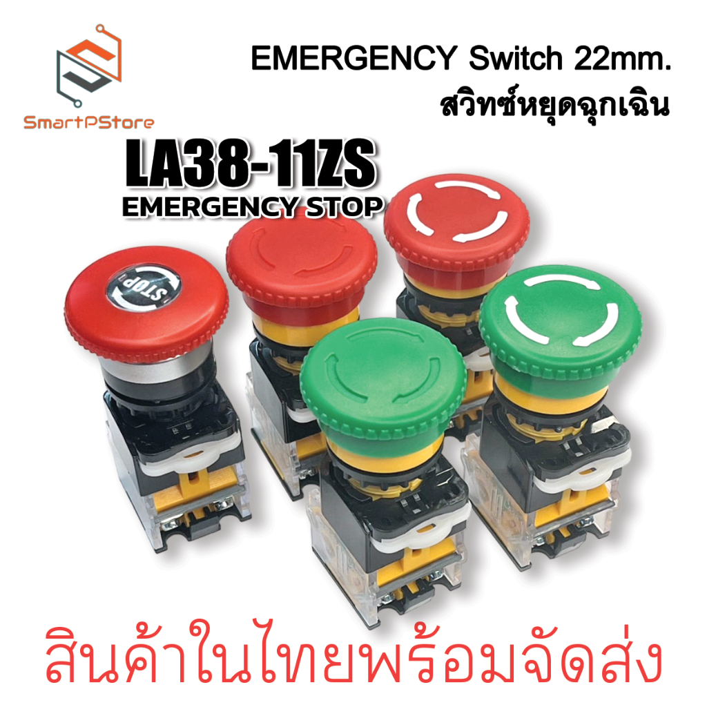 EMERGENGY STOP BUTTON 22mm. สวิตช์หยุดฉุกเฉิน ปุ่มหยุดฉุกเฉิน LA38-11ZS