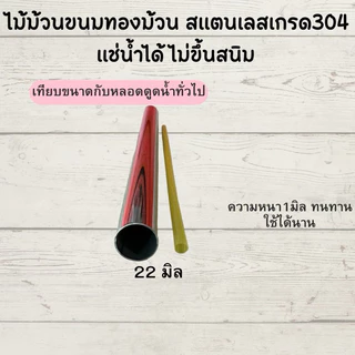 ไม้ม้วนขนม ทองม้วน สแตนเลสแท้ เกรด304 มี5ขนาด